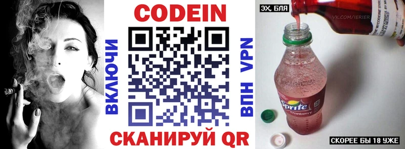 Codein напиток Lean (лин)  закладка  Нолинск 